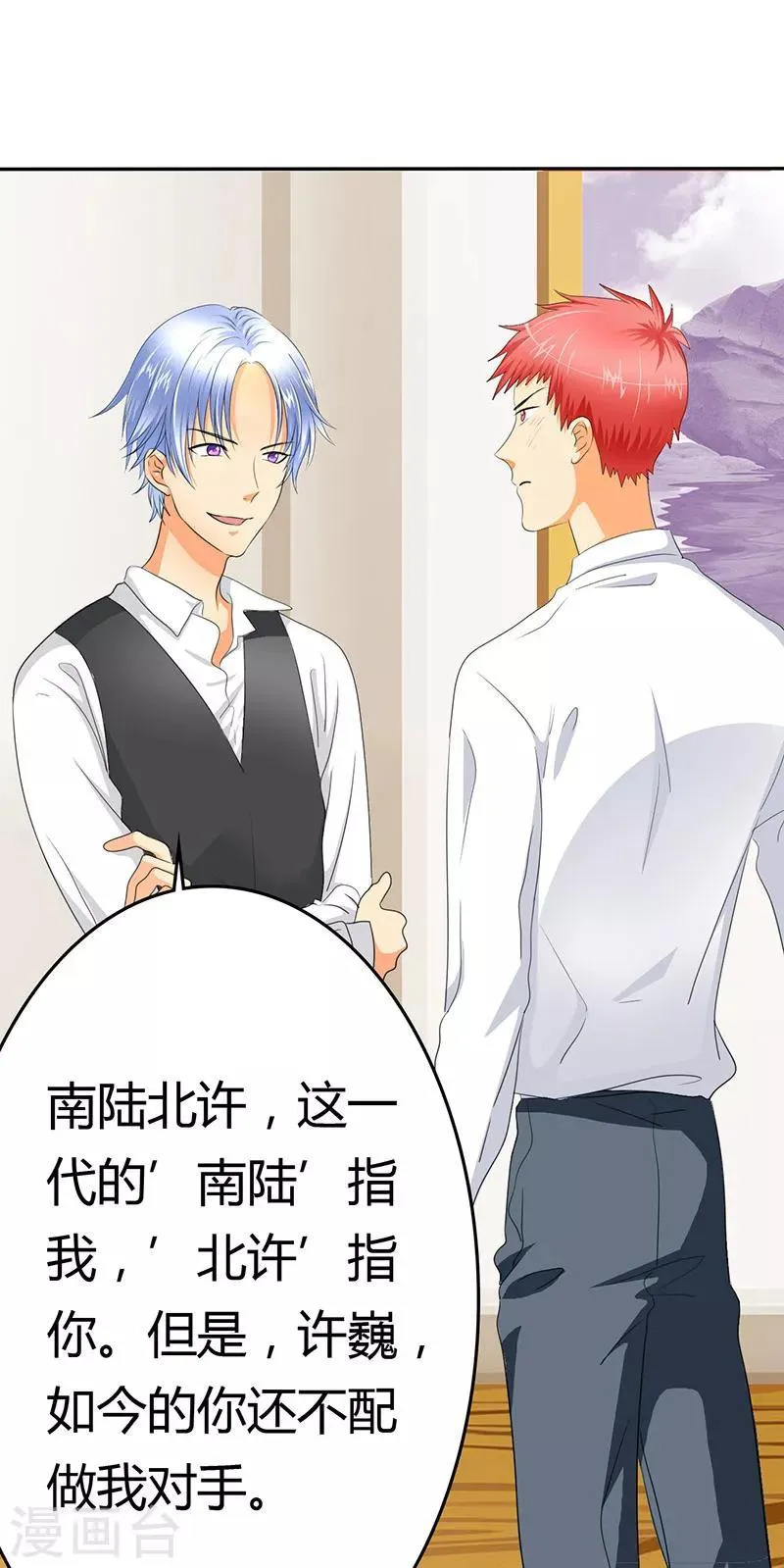 第11话 你不配做我的对手！ 第16页