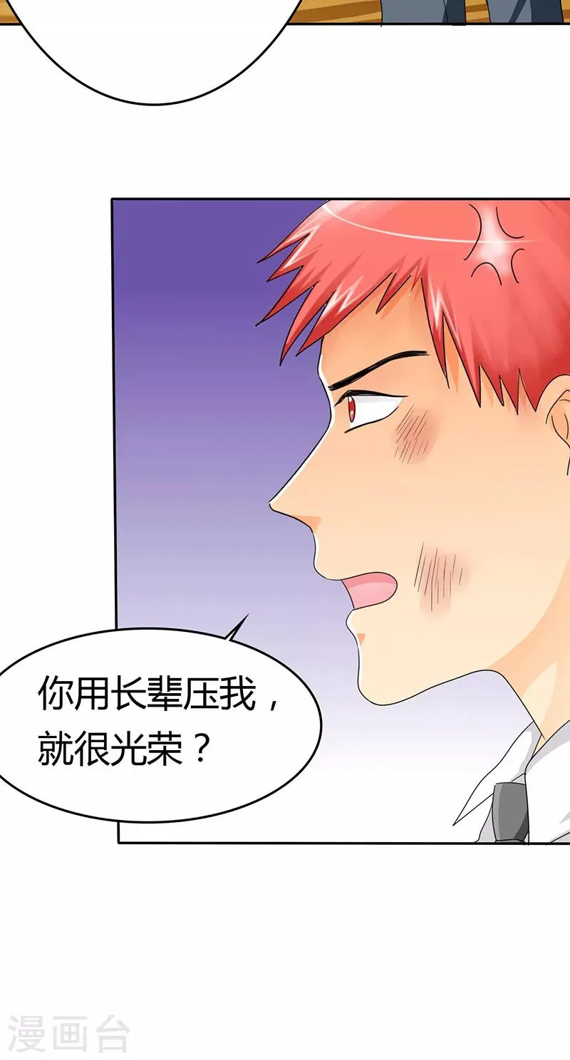 第11话 你不配做我的对手！ 第17页