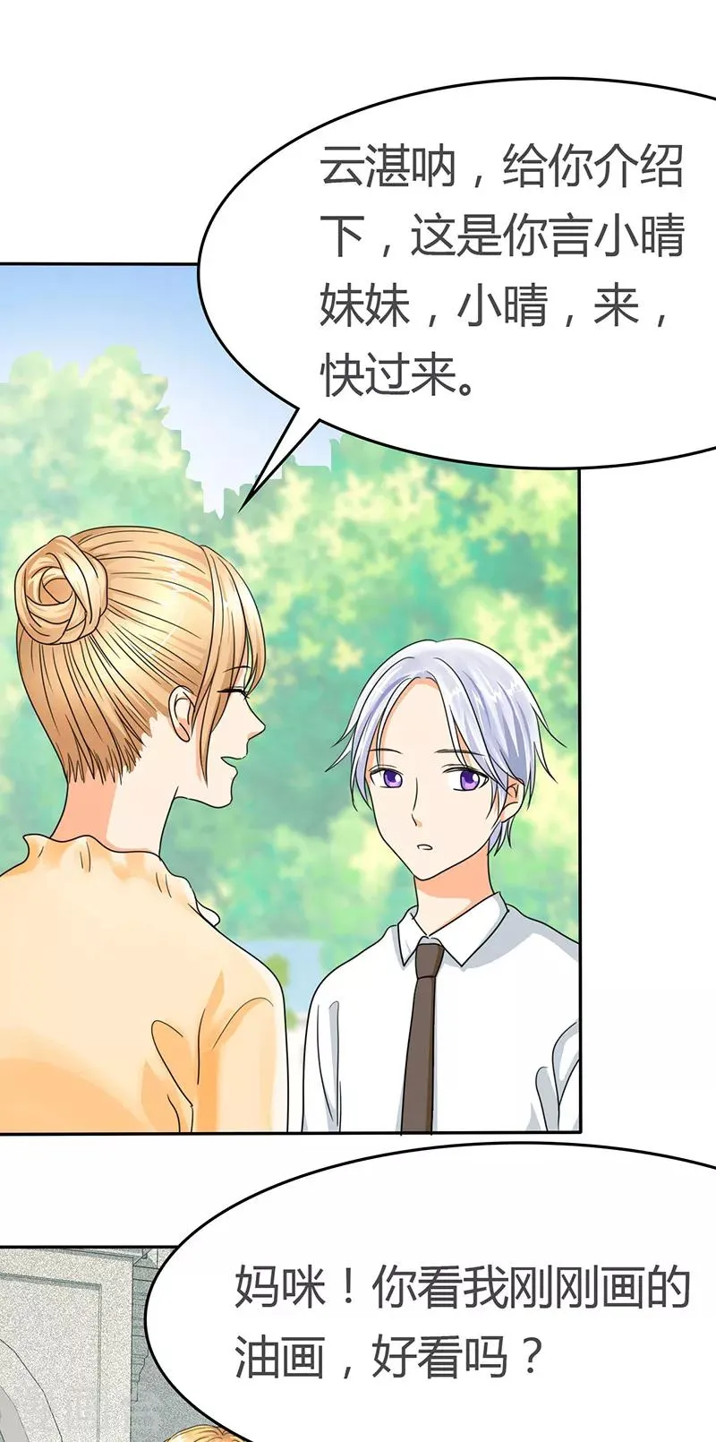 第13话 记忆篇：她是谁？ 第9页
