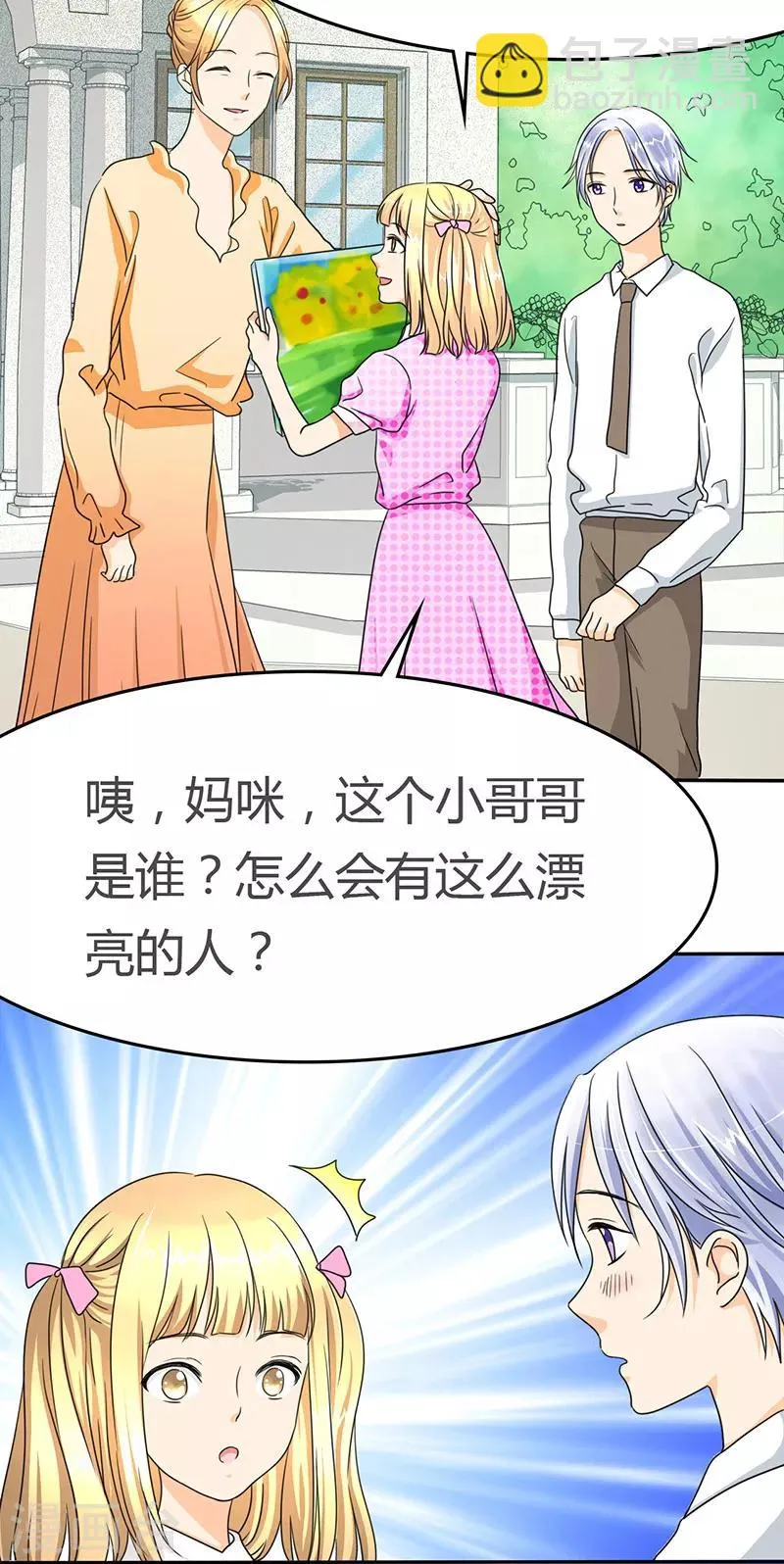 第13话 记忆篇：她是谁？ 第10页