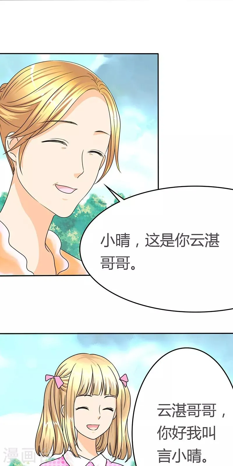 第13话 记忆篇：她是谁？ 第11页