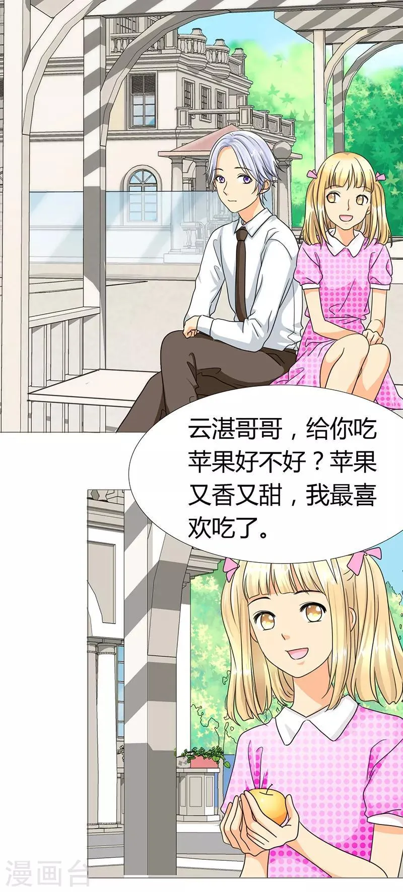 第13话 记忆篇：她是谁？ 第14页