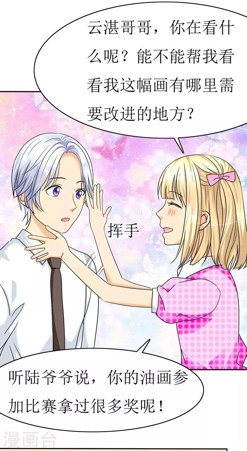 第13话 记忆篇：她是谁？ 第21页