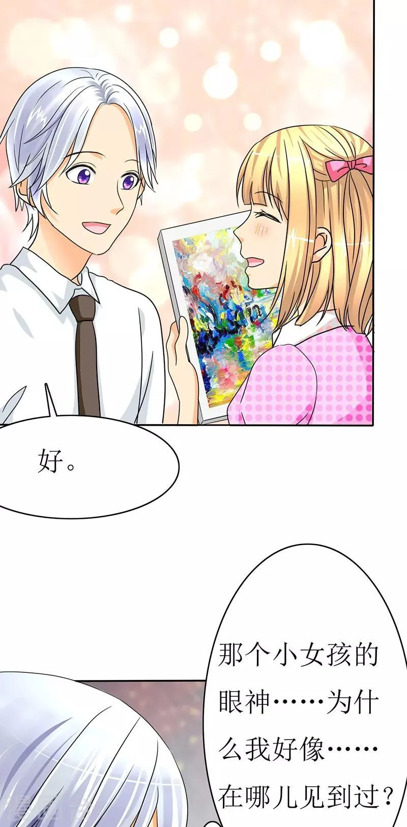 第13话 记忆篇：她是谁？ 第22页