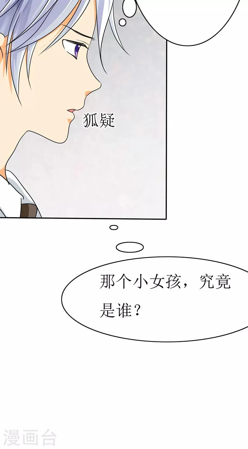 第13话 记忆篇：她是谁？ 第23页