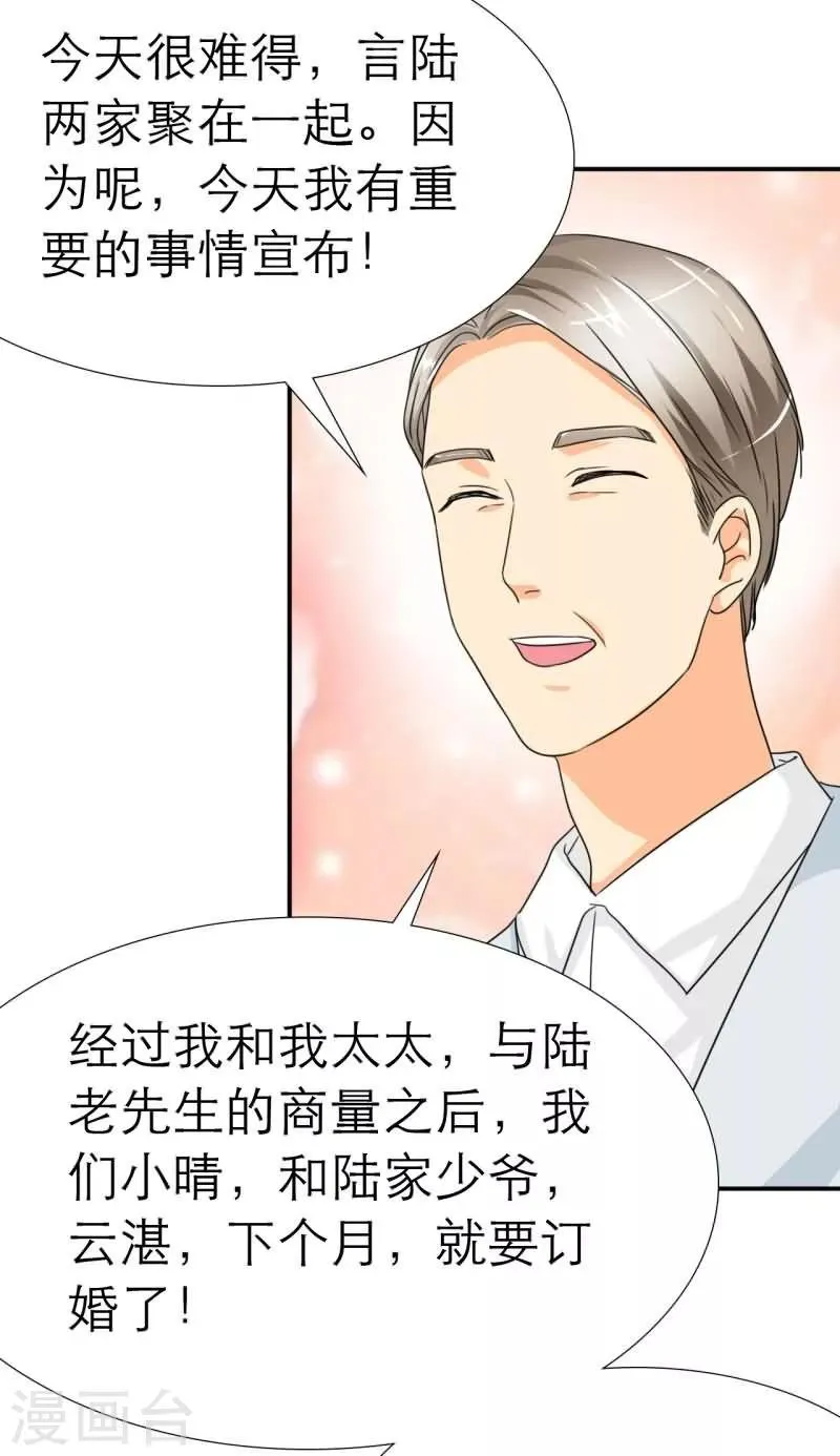 第15话 记忆篇：突如其来的订婚 第11页