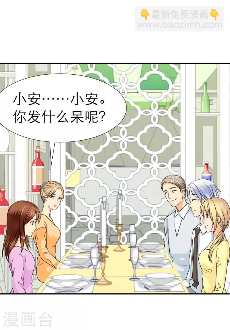 第15话 记忆篇：突如其来的订婚 第14页