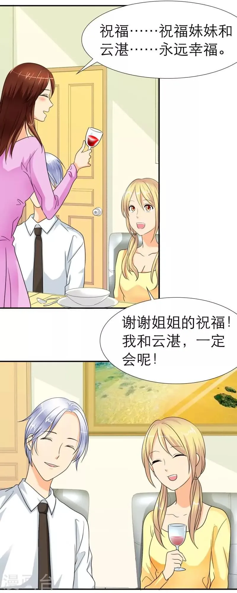 第15话 记忆篇：突如其来的订婚 第15页