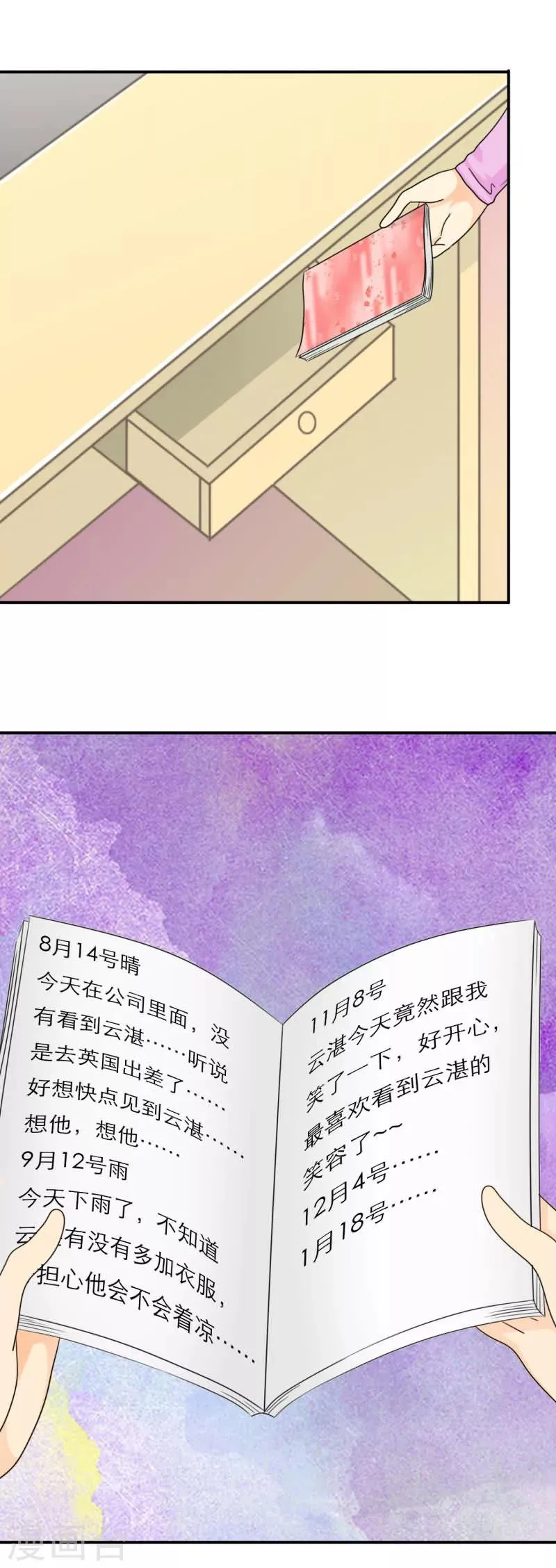 第16话 记忆篇：神秘的笔记本 第6页
