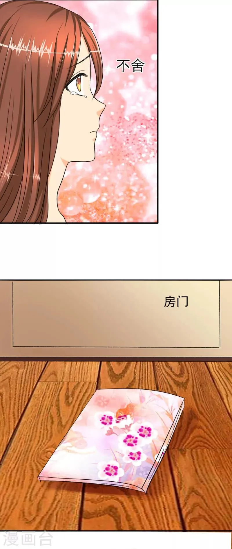 第16话 记忆篇：神秘的笔记本 第17页
