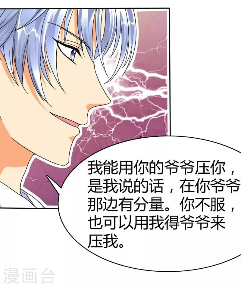 第17话 这女人的身体真是美啊！ 第5页