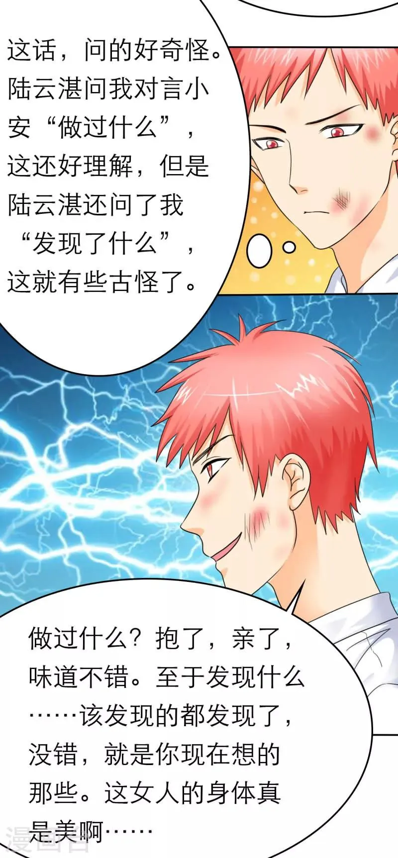 第17话 这女人的身体真是美啊！ 第11页