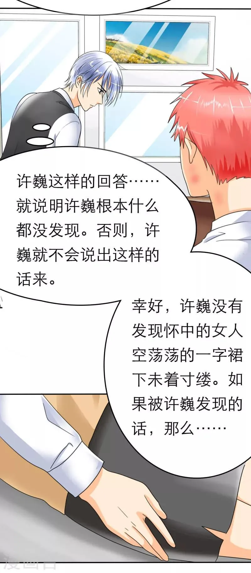 第17话 这女人的身体真是美啊！ 第12页