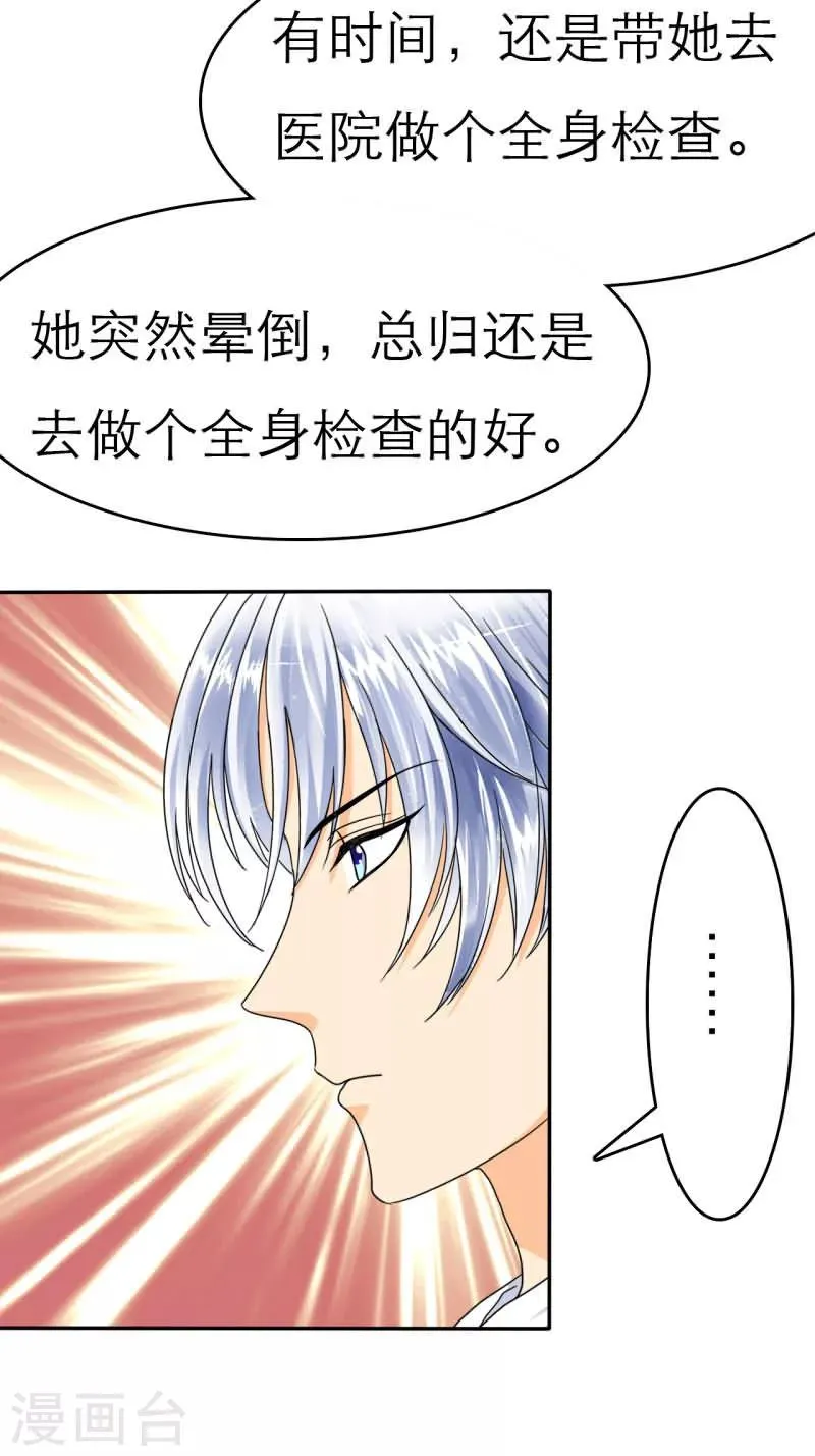 第17话 这女人的身体真是美啊！ 第15页