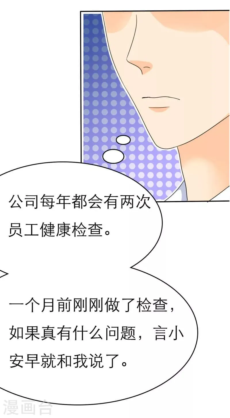 第18话 为他，你拒绝我？！ 第2页