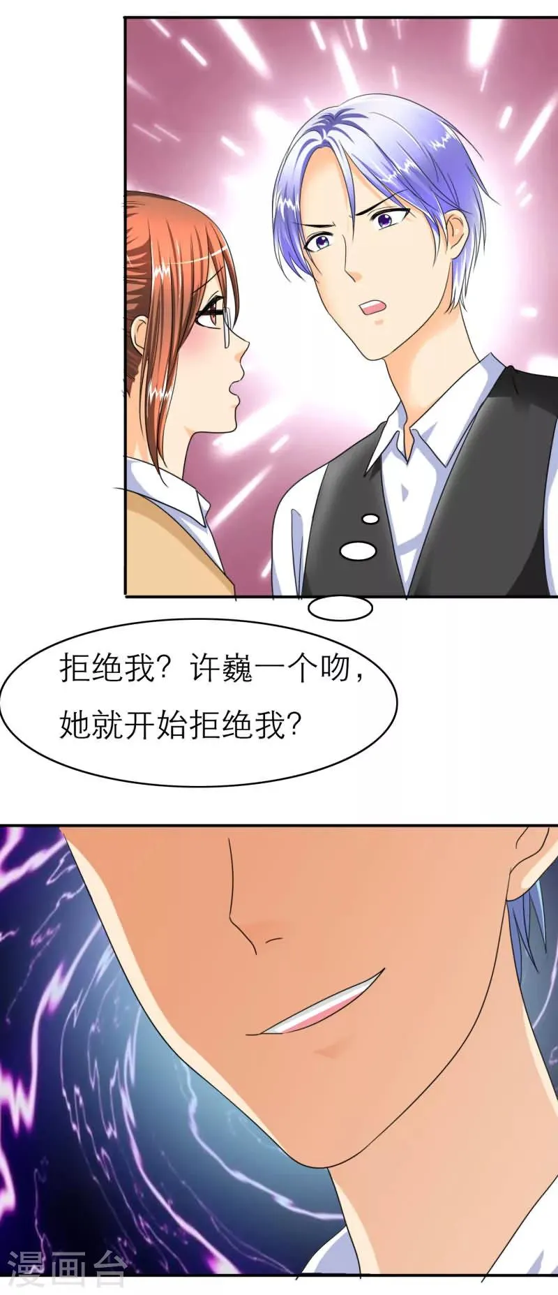 第18话 为他，你拒绝我？！ 第15页