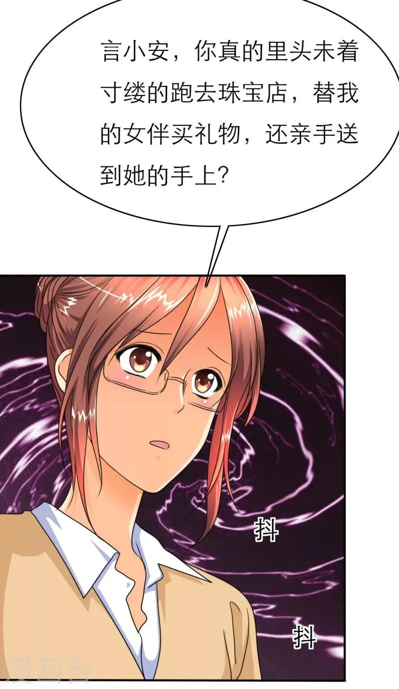 第19话 坏女人？我活该？！ 第1页