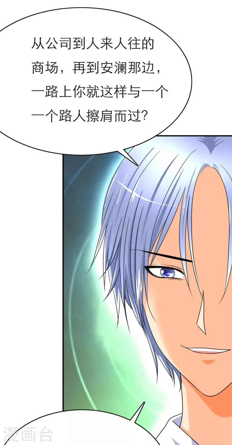 第19话 坏女人？我活该？！ 第2页