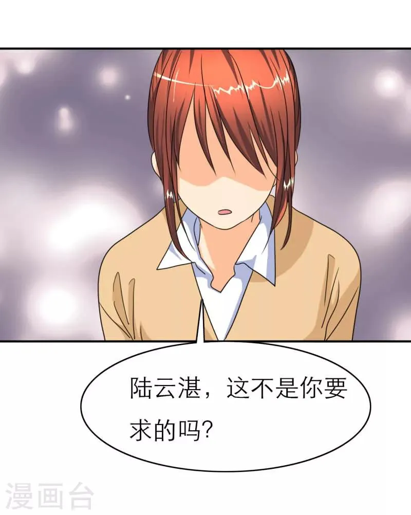 第19话 坏女人？我活该？！ 第4页