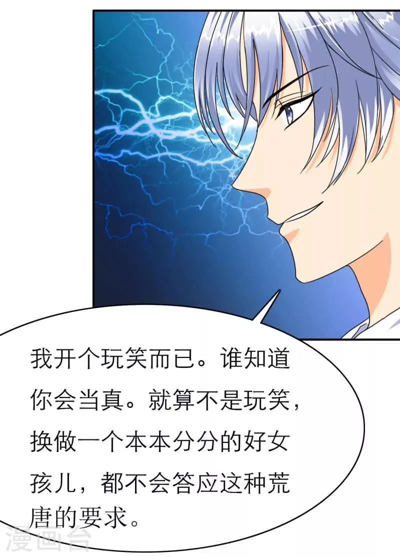 第19话 坏女人？我活该？！ 第5页