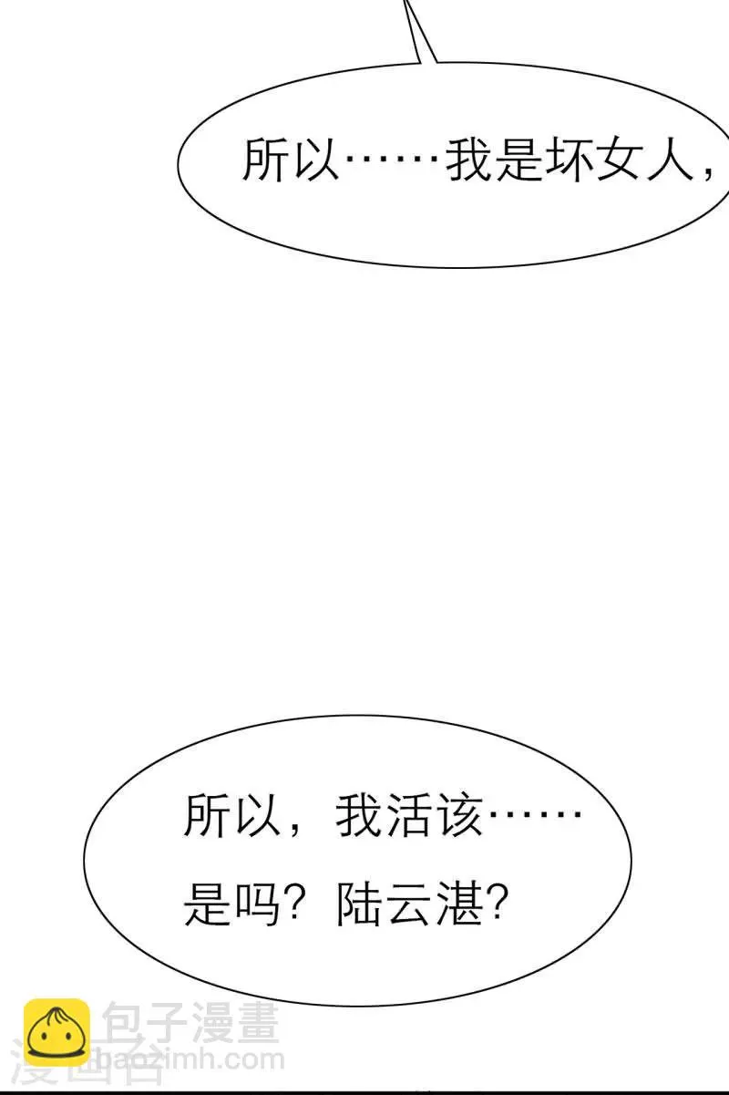 第19话 坏女人？我活该？！ 第9页
