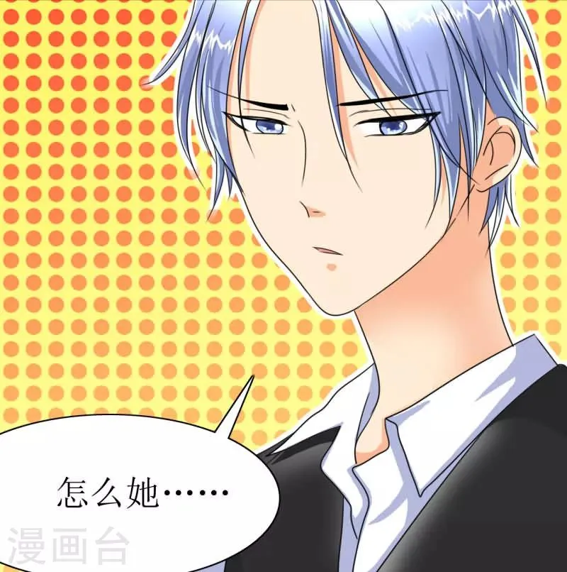 第19话 坏女人？我活该？！ 第10页