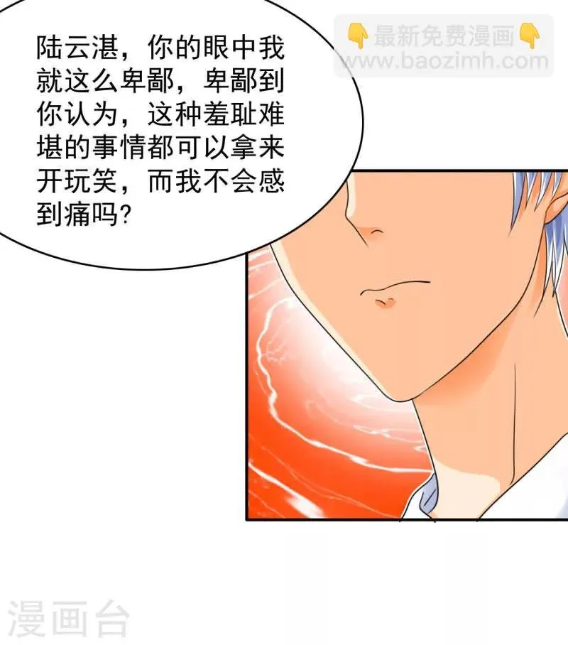 第19话 坏女人？我活该？！ 第13页