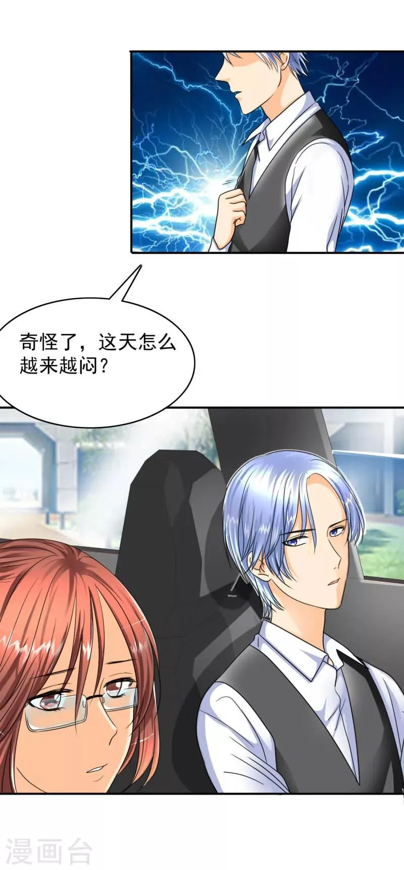 第19话 坏女人？我活该？！ 第15页
