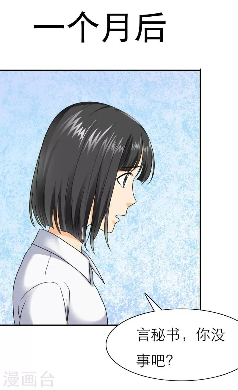 第21话 这是分手费！ 第4页
