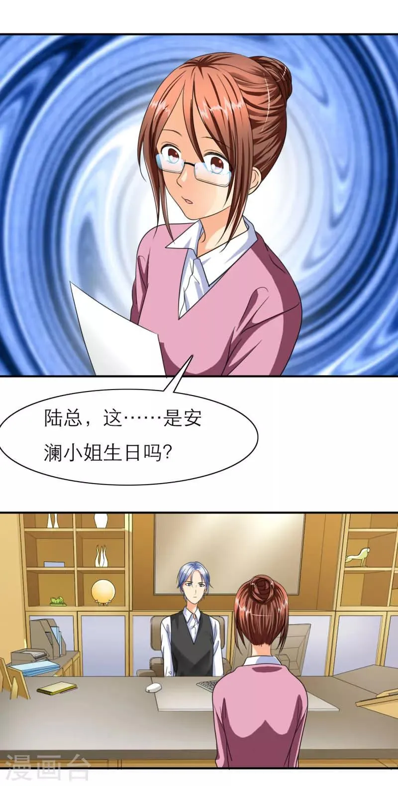 第21话 这是分手费！ 第12页