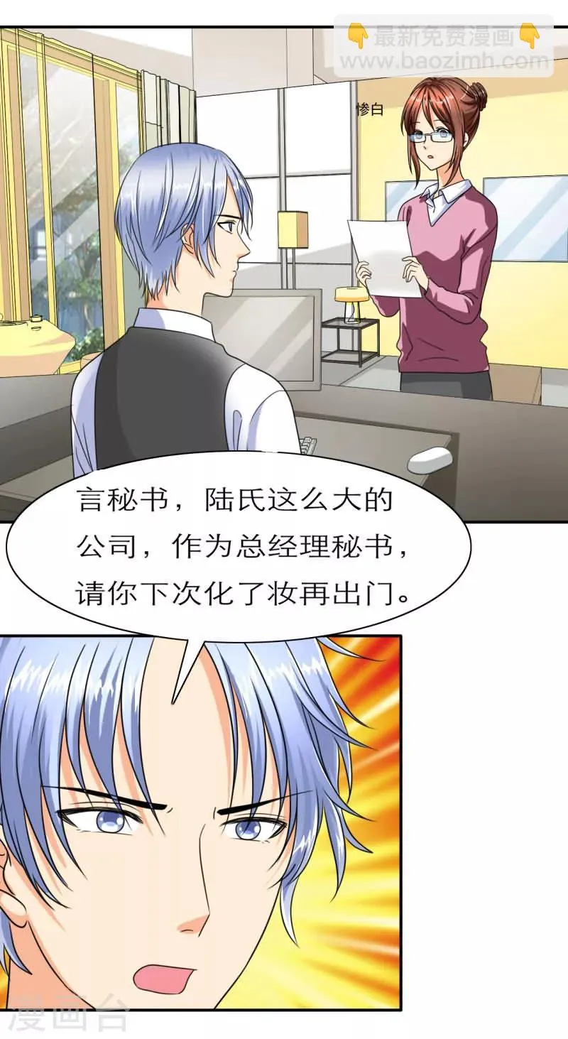 第21话 这是分手费！ 第14页