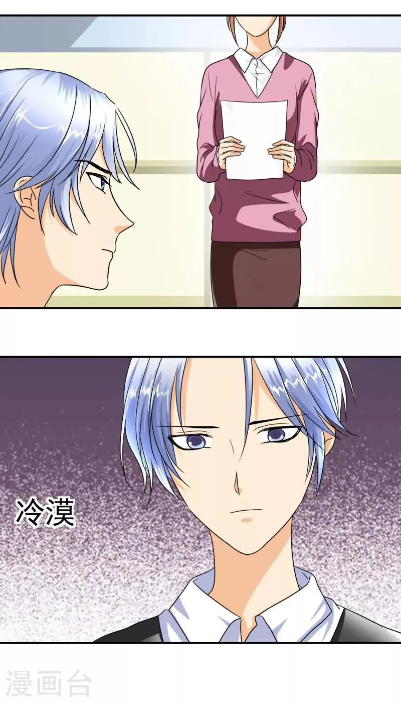 第21话 这是分手费！ 第16页