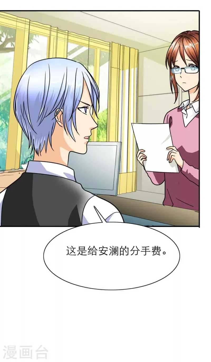 第21话 这是分手费！ 第17页