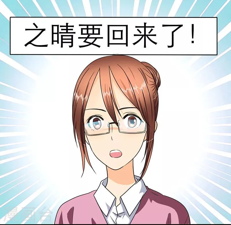 第22话 之晴要回来了！ 第7页