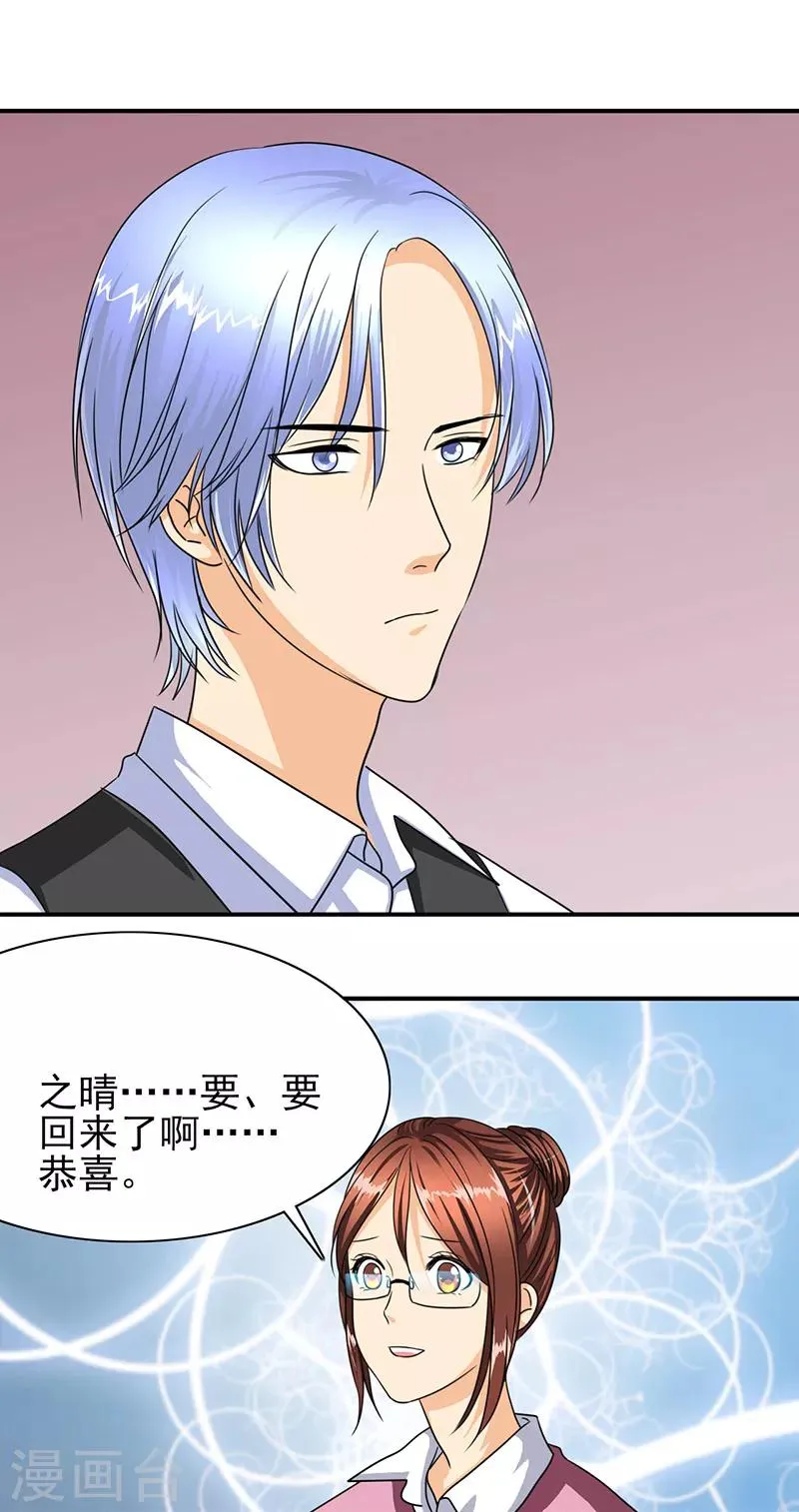 第22话 之晴要回来了！ 第15页