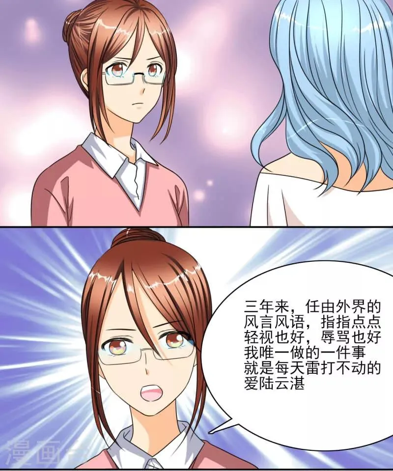 第23话 我可能等不到了…… 第14页