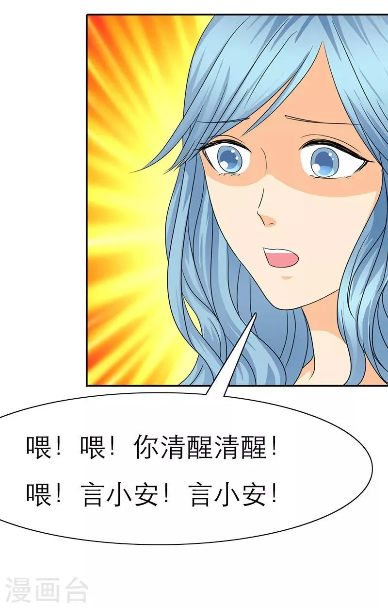 第24话 你怀孕了，3个月 第6页