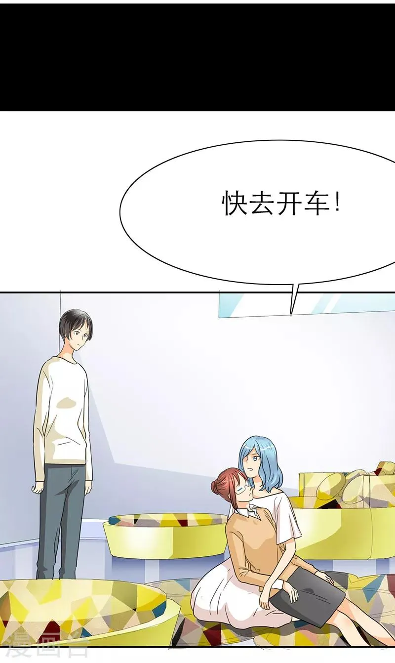 第24话 你怀孕了，3个月 第9页