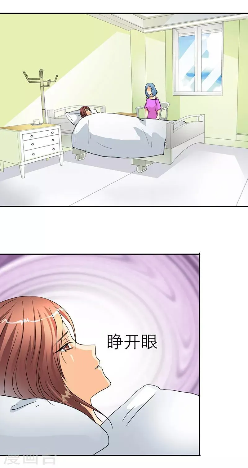 第24话 你怀孕了，3个月 第11页