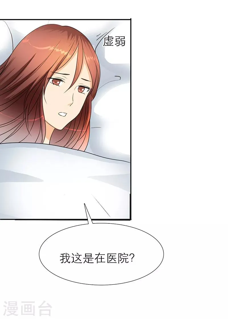 第24话 你怀孕了，3个月 第14页