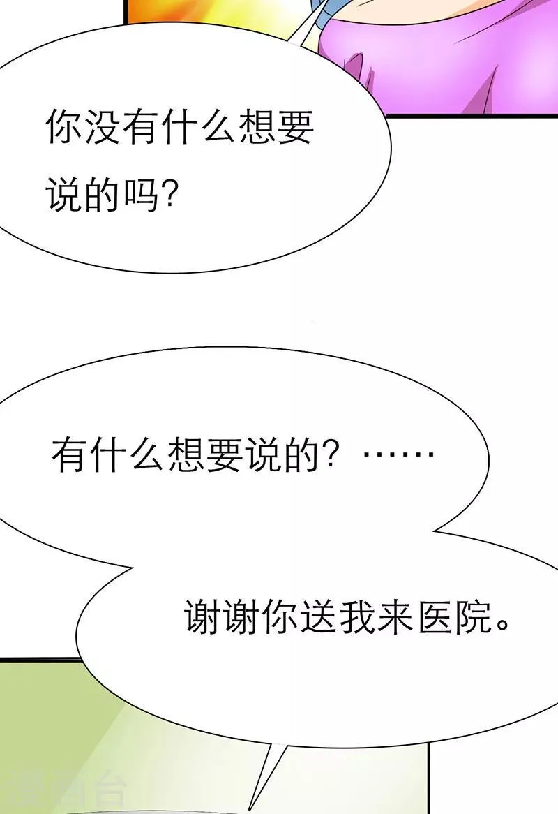 第24话 你怀孕了，3个月 第18页