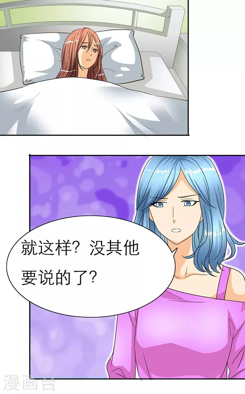 第24话 你怀孕了，3个月 第19页