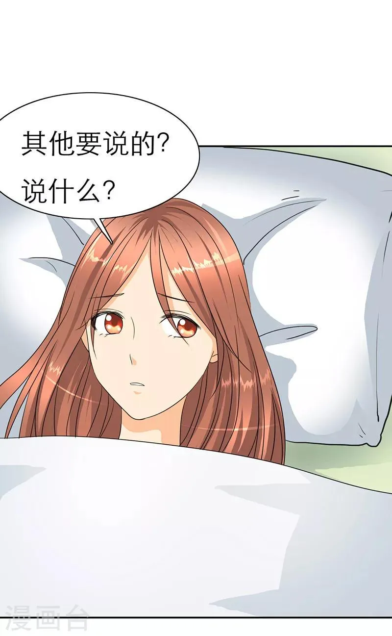 第24话 你怀孕了，3个月 第20页