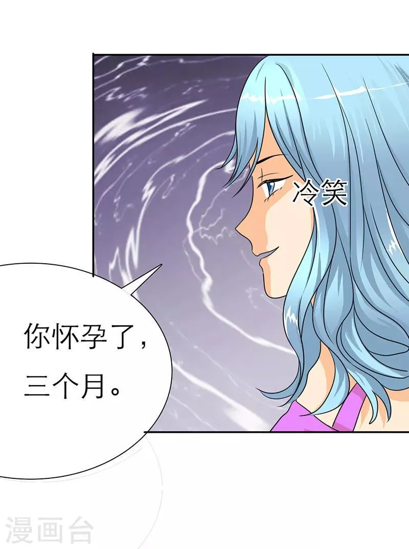 第24话 你怀孕了，3个月 第21页