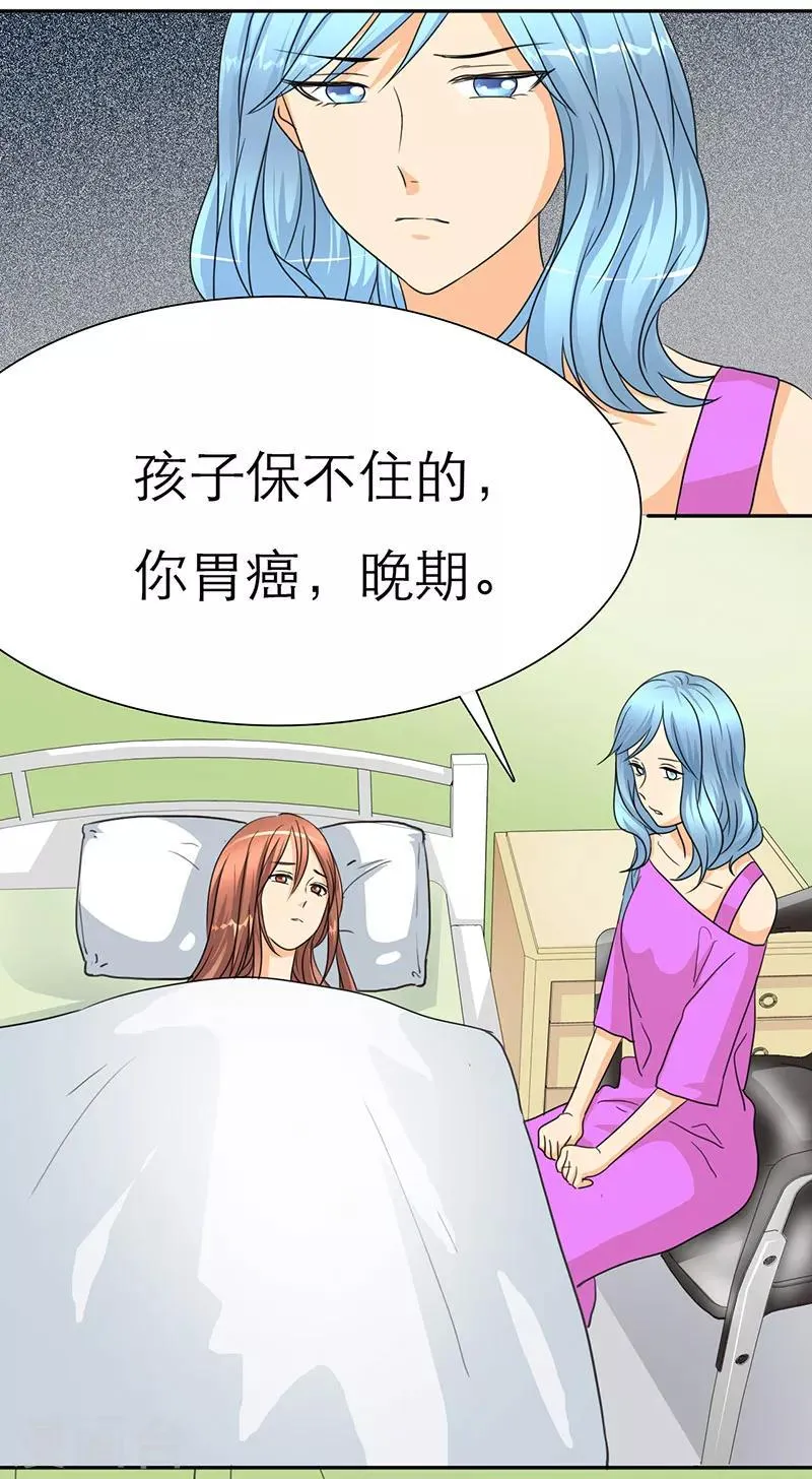 第24话 你怀孕了，3个月 第23页