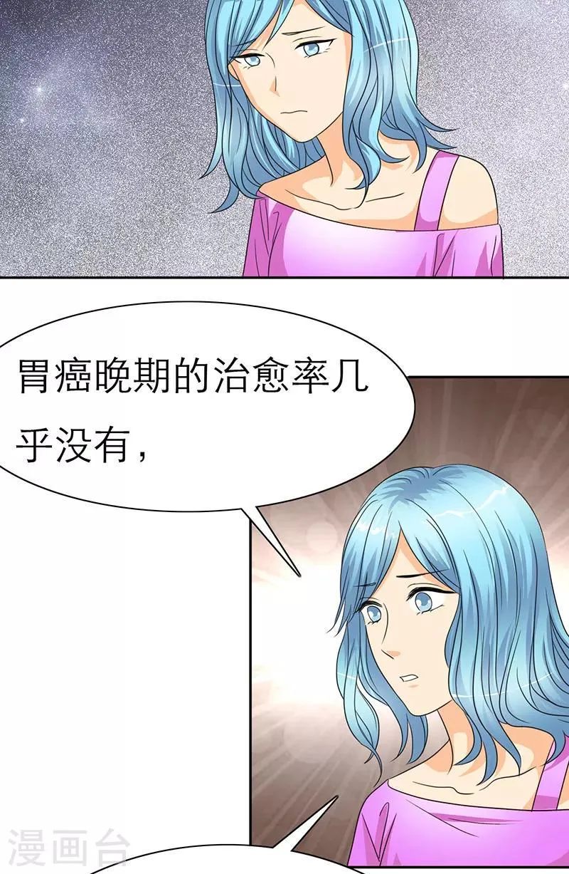 第25话 我要活到孩子出生 第1页