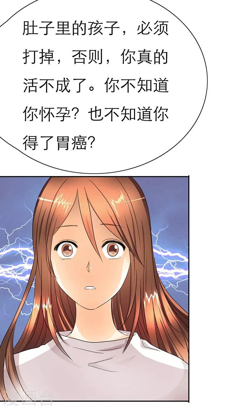 第25话 我要活到孩子出生 第2页