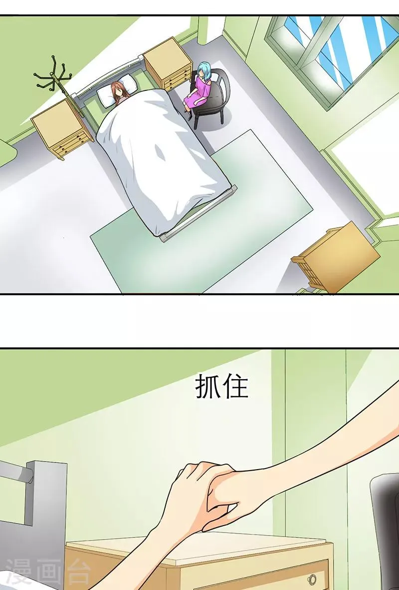 第25话 我要活到孩子出生 第3页