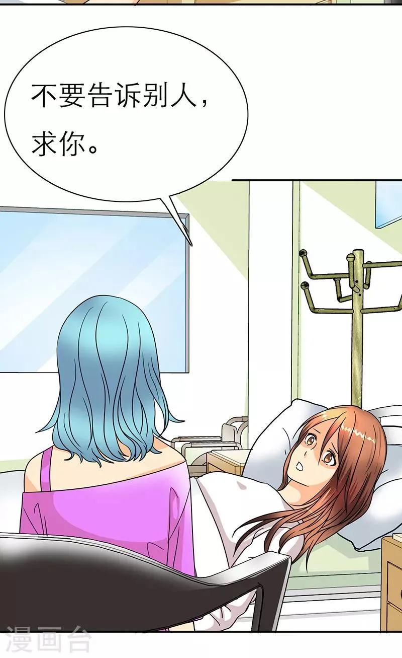 第25话 我要活到孩子出生 第4页
