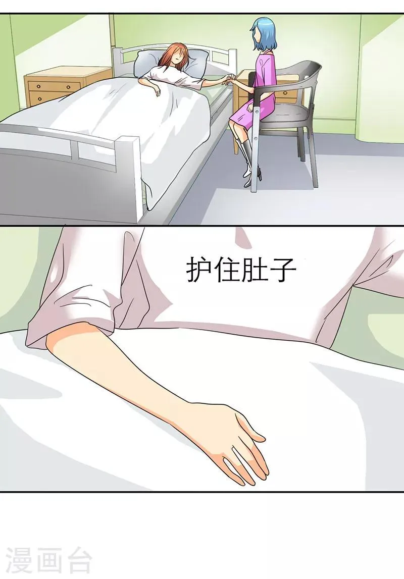 第25话 我要活到孩子出生 第5页